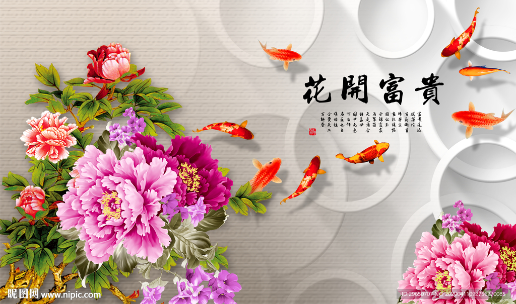 花开富贵