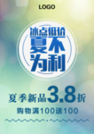 冰点低价