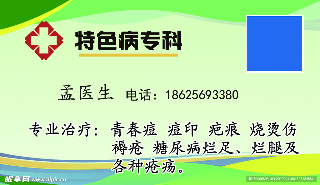 医生 名片 绿色  清新 医院