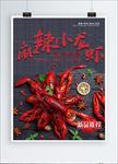 麻辣小龙虾宣传海报