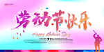 劳动节快乐