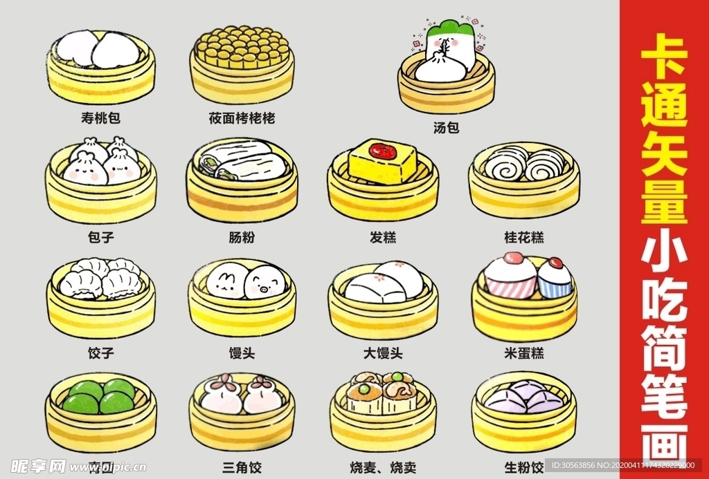 广州的美食简笔画图片