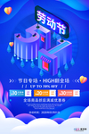 五一劳动节海报