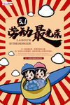 五一劳动节海报