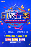 五一劳动节海报