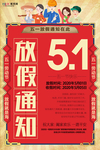 五一劳动节海报