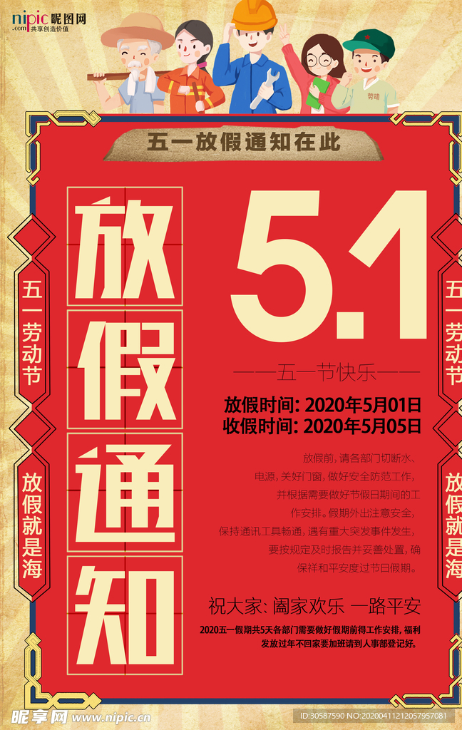 五一劳动节海报
