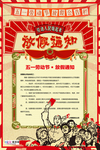 五一劳动节海报