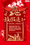 五一劳动节海报
