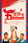 五一劳动节海报