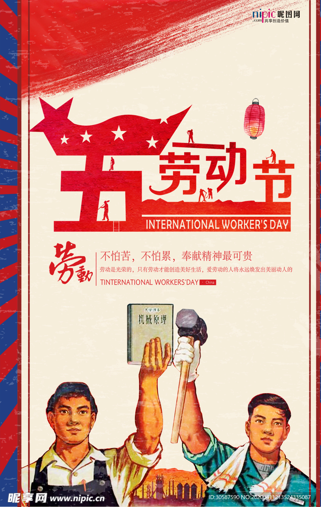 五一劳动节海报