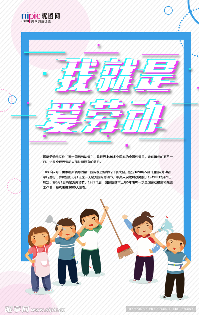 五一劳动节海报