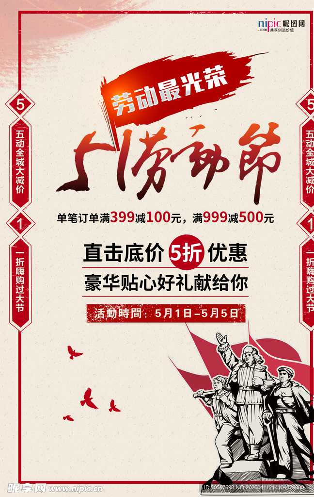 五一劳动节海报