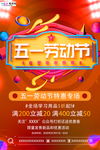 五一劳动节海报