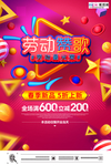 五一劳动节海报