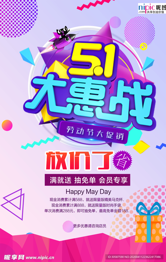 五一劳动节海报