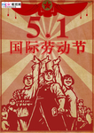 五一劳动节海报