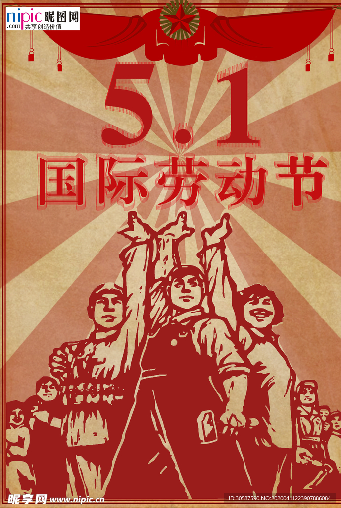 五一劳动节海报