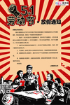 五一劳动节海报
