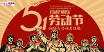 五一劳动节海报