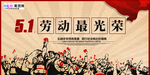 五一劳动节海报