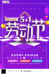 五一劳动节海报