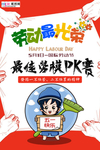 五一劳动节海报