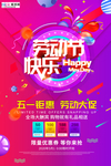 五一劳动节海报