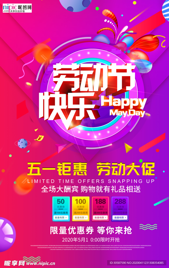 五一劳动节海报