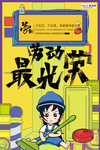 五一劳动节海报