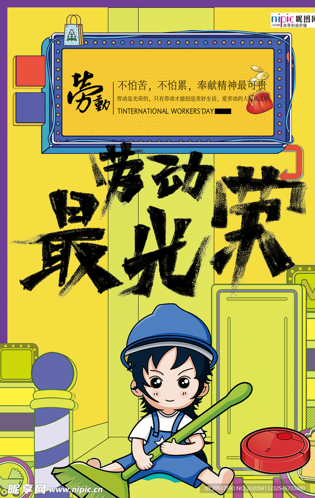 五一劳动节海报