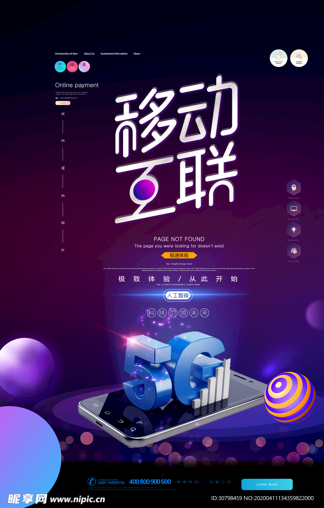 5G时代移动互联