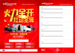 万和火力全开 灶动全城