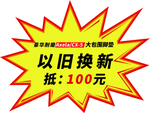 价格签 以旧换新