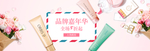 化妆品banner