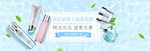 化妆品banner
