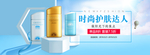 化妆品banner