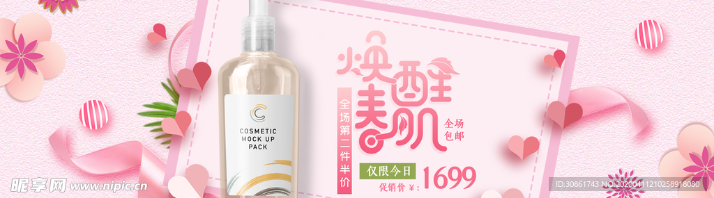 化妆品banner