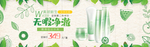 化妆品banner