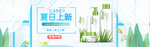 化妆品banner