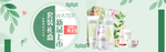 化妆品banner