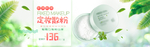 化妆品banner