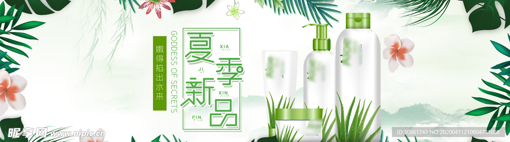 化妆品banner