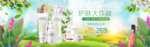 化妆品banner