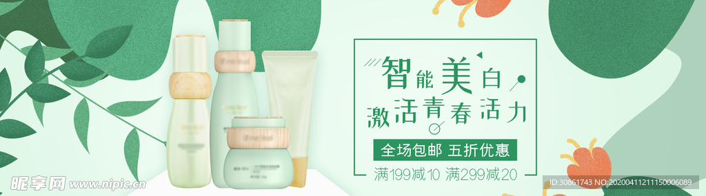化妆品banner