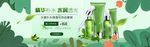 化妆品banner