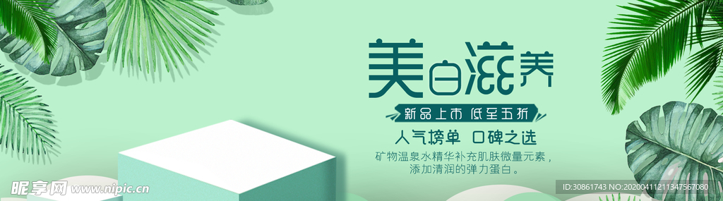 化妆品banner