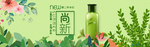 化妆品banner