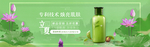 化妆品banner