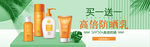 化妆品banner